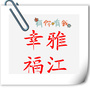 雅江