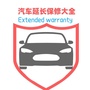 陕西省延长保修大全微信公众号