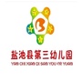 宁夏省盐池县第三幼儿园_幼儿园六一儿童节主持词