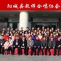 山西省阳城县教师合唱团微信公众号