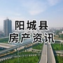 山西省阳城县房产资讯-房产资讯中国经济网