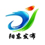 广东省阳东发布微信公众号
