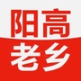 阳高老乡会