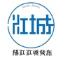 阳江江城发布微信公众号