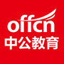 阳江中公教育_阳江中公教育客服专题