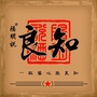 黑龙江阳明说-王阳明说