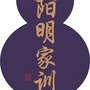 黑龙江阳明家训