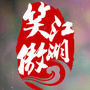 黑龙江阳明子曰微信公众号