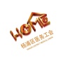 杨浦e工之家