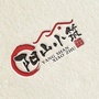 阳山小筑