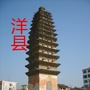 洋县