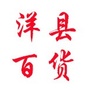 陕西省洋县百货