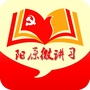 河北省阳原微讲习微信公众号