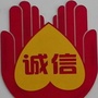 山西省盐湖区诚信大药房
