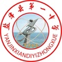 云南省盐津县第一中学