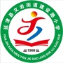 河南省延津县文岩街道建设路小学微信公众号