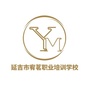 吉林省延吉市宥茗职业培训学校微信公众号