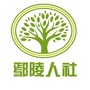 河南省鄢陵医保中心