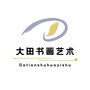 河南省鄢陵北色书画微信公众号