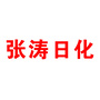 鄢陵张涛日化