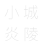 湖南省炎陵微信公众号