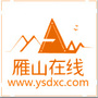 广西省雁山在线微信公众号