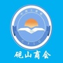 云南省砚山商会