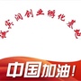 河北省盐山县诚宾润创业孵化基地