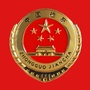 烟台市人民检察院微信公众号