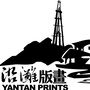 四川省沿滩版画微信公众号