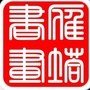 陕西省雁塔书画_雁塔属于哪个市