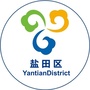 盐田区