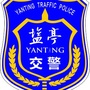 盐亭公安交警