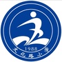 山东省兖州区文化路小学旧关校区微信公众号