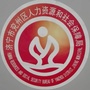 山东省兖州人社微信公众号