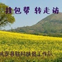 云南省姚安县驻村扶贫工作队