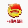 叶县县委