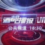 宜宾广播电视台酒都播报
