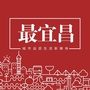 宜昌微信公众号