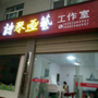 湖北省宜城市诗琴画艺:宜城市市乡公路管理所