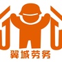 山西省翼城劳务