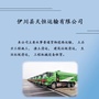 河南省伊川县天恒运输有限公司