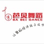 陕西省宜川县芭贝舞蹈