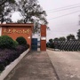 宜丰县车上中心小学