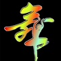 江西省宜丰荷尖尖舞蹈（艺考舞蹈）