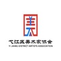 安徽省弋江区美协微信公众号