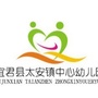 陕西省宜君县太安镇中心幼儿园微信公众号