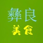 云南省彝良美食微信公众号