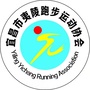 湖北省夷陵区跑步协会微信公众号