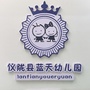 四川省仪陇县蓝天幼儿园微信公众号